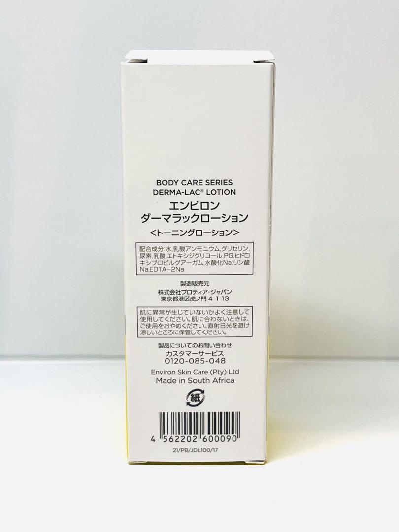 エンビロン　ダーマラックローション　100ml