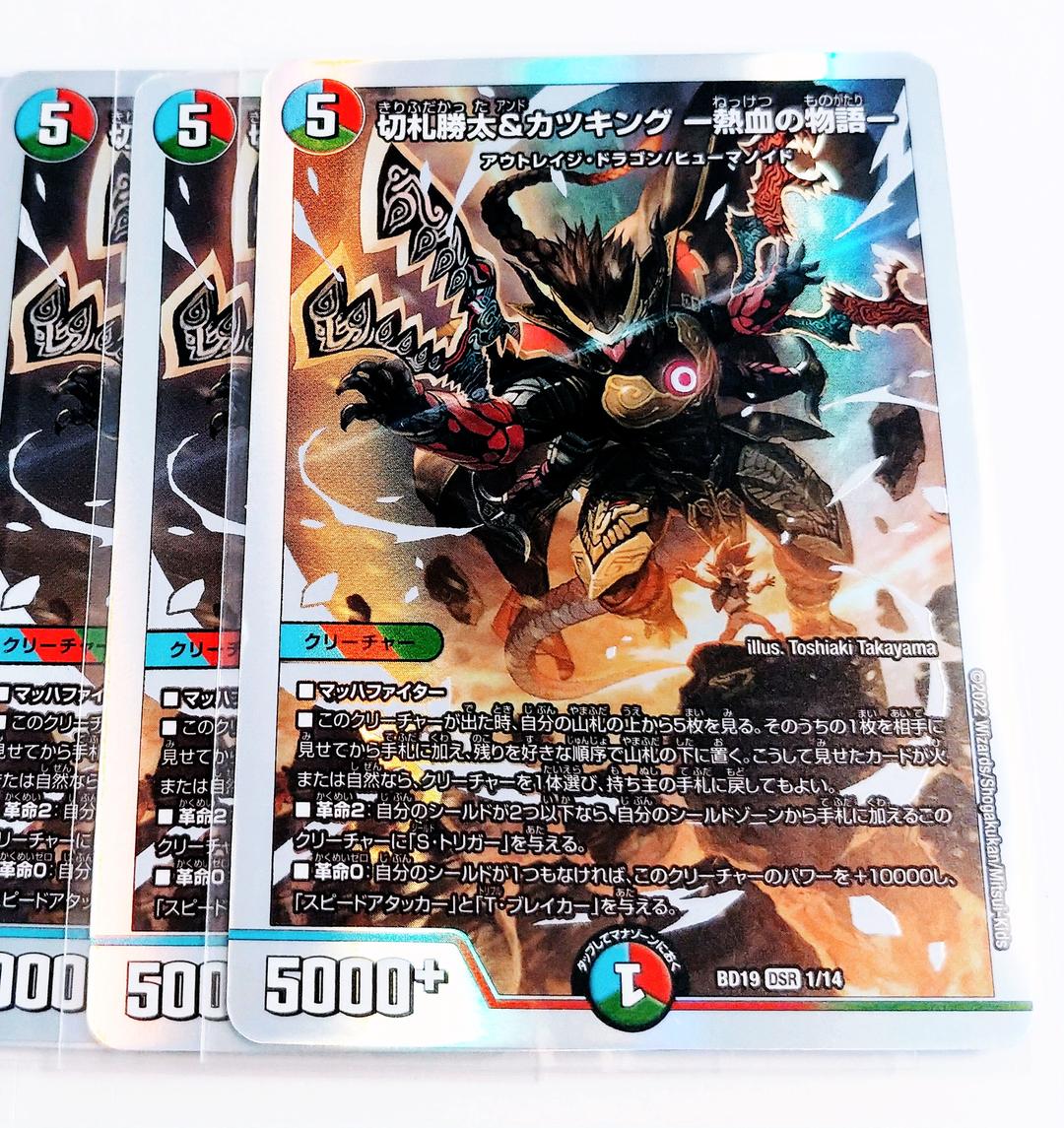 火水覇道 切札勝太カツキング 熱血の物語 3枚 カツキング セット