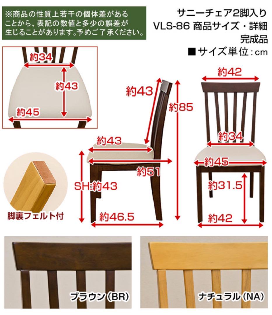 フォロー割　サニー　ダイニング チェア（2脚入）　ブラウン