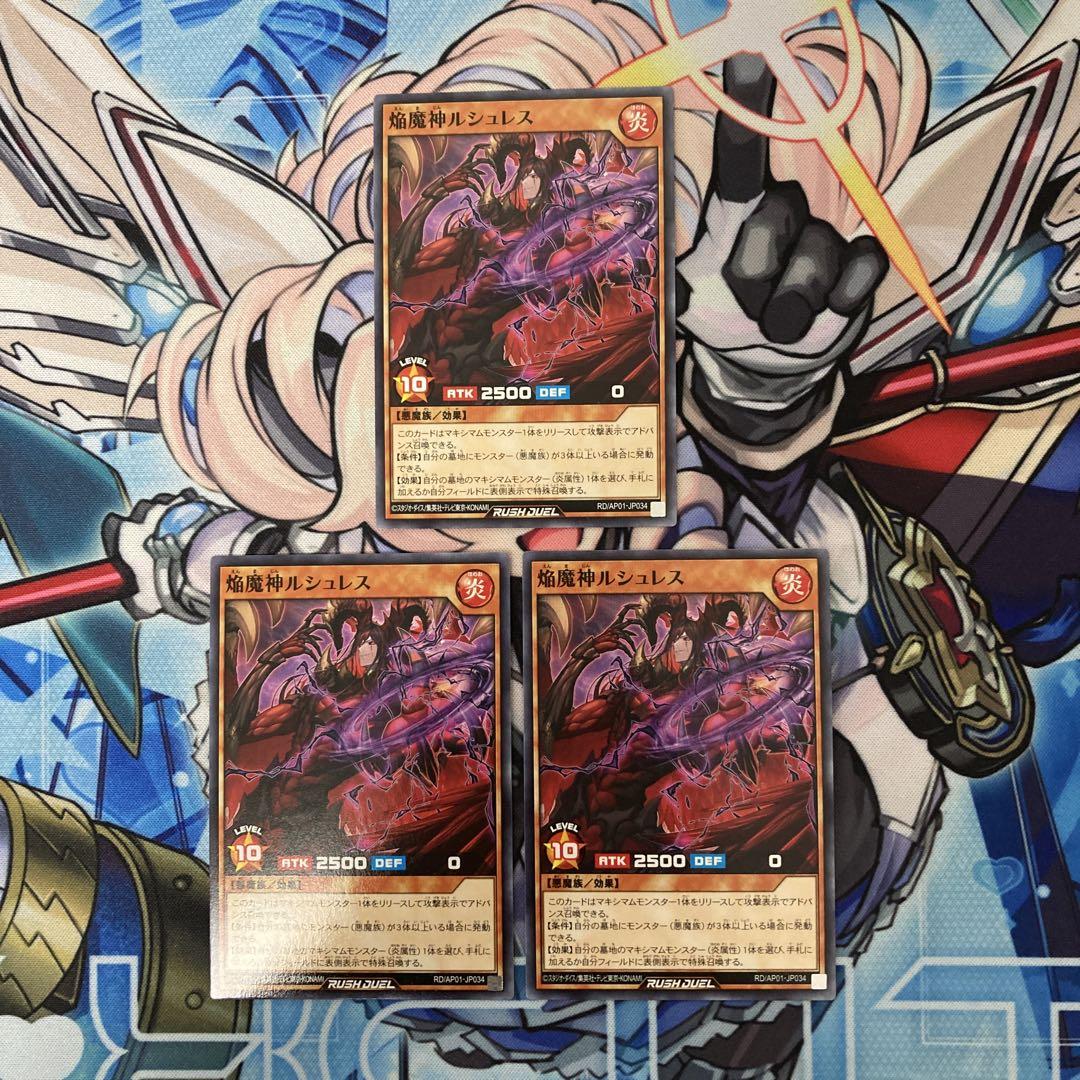 遊戯王ラッシュデュエル 焔魔神ルシュレス ノーマル 3枚 - メルカリ