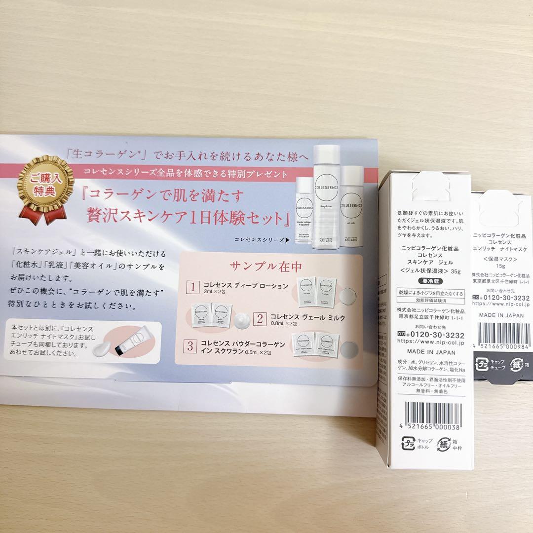 ニッピコラーゲン化粧品♡︎スキンケアジェル 特典付き