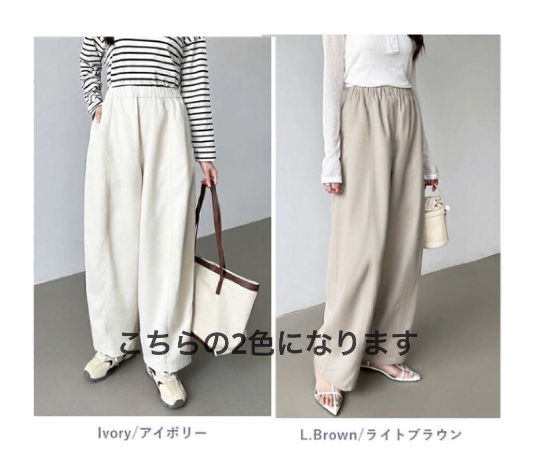 COCOMOMO ココモモ バレルレッグパンツ アイボリー ライトブラウン M
