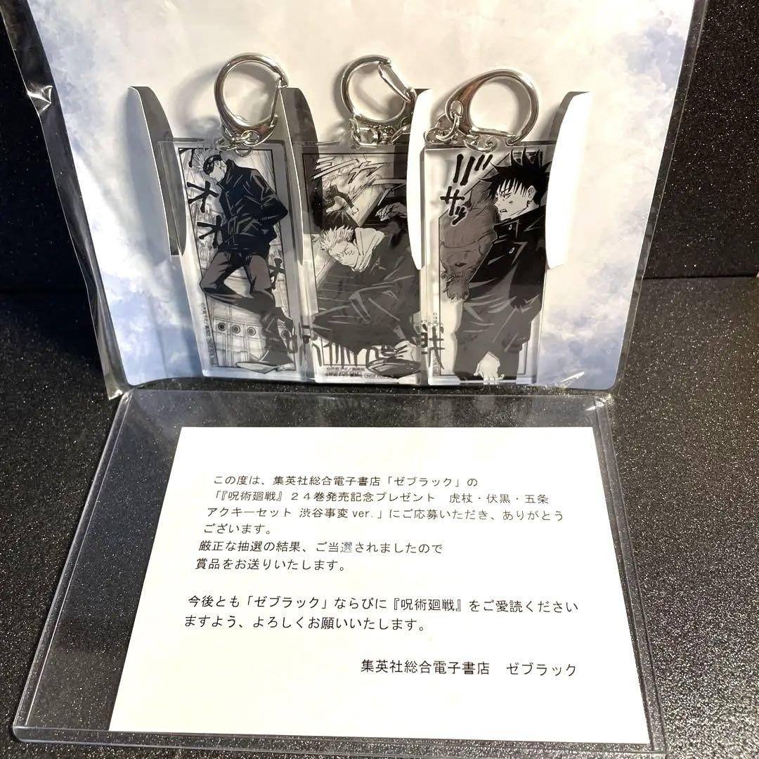 呪術廻戦　ゼブラック　アクキーセット Amazon.co.jp: 呪 術 廻 戦 アクリルキーホルダー ゼブラック24
