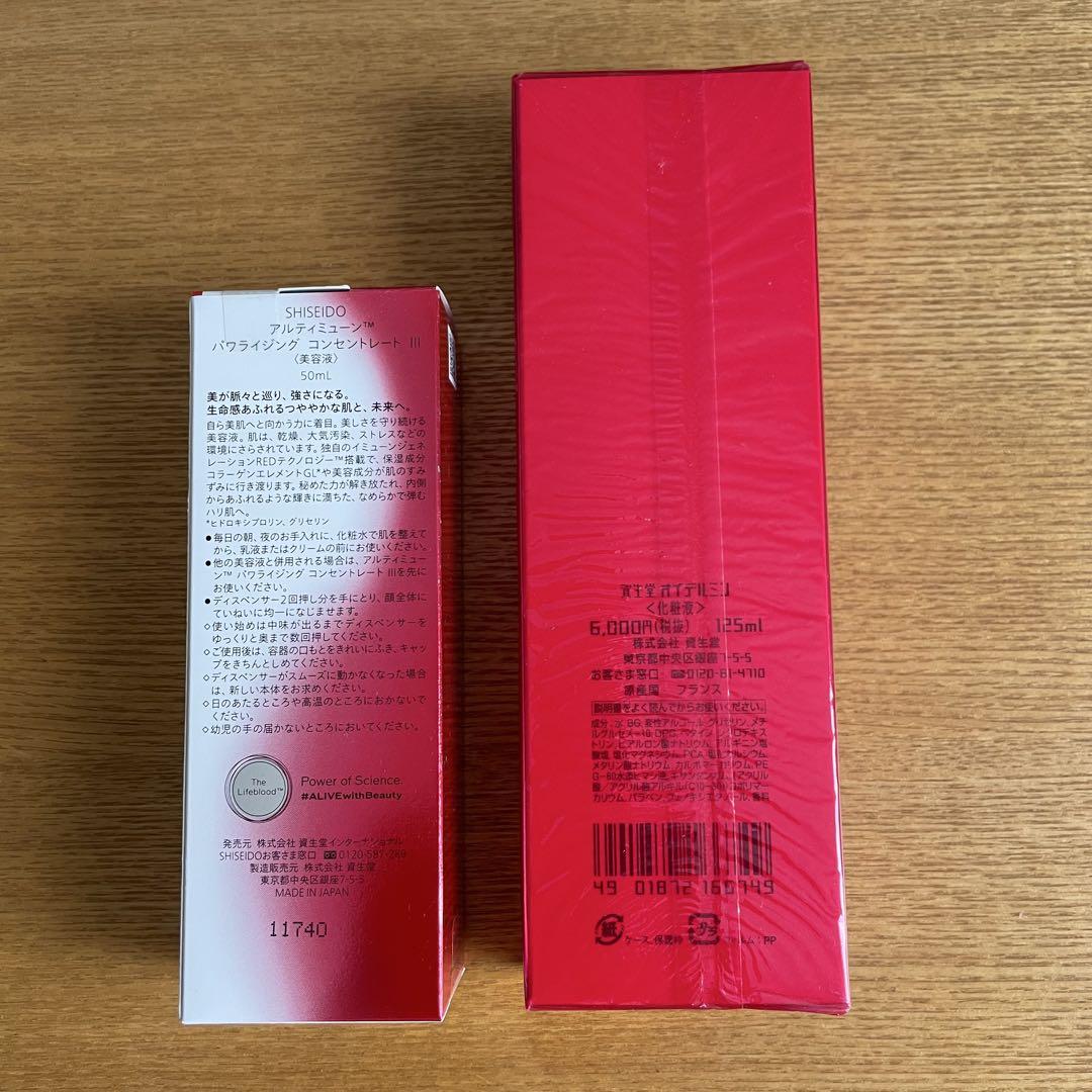 SHISEIDO資生堂 オイデルミン125ml アルティミューン50ml - メルカリ