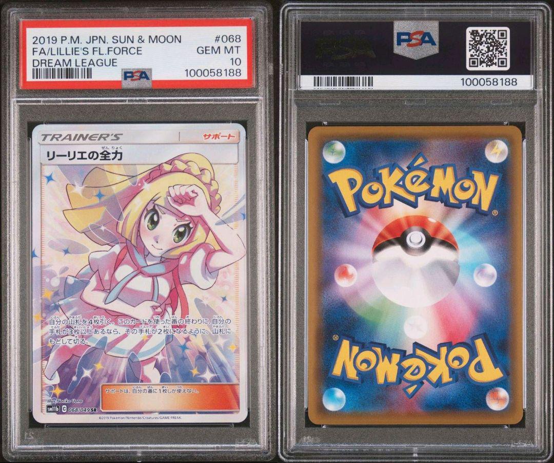 【PSA10】リーリエの全力 SR ドリームリーグ ポケモンカード