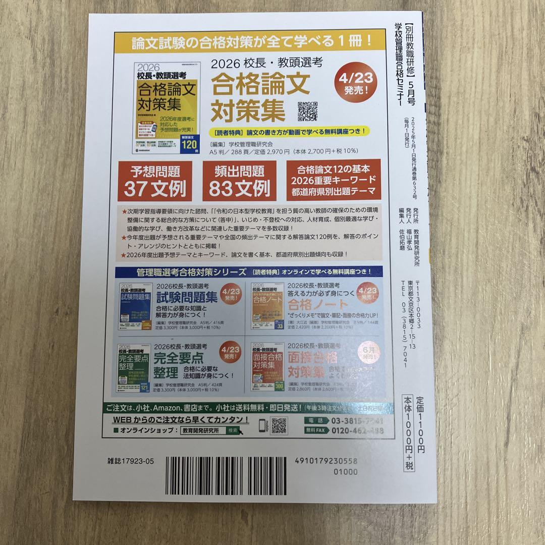 新品 未使用 学校管理職合格セミナー 2025年 5月 教頭 校長 管理