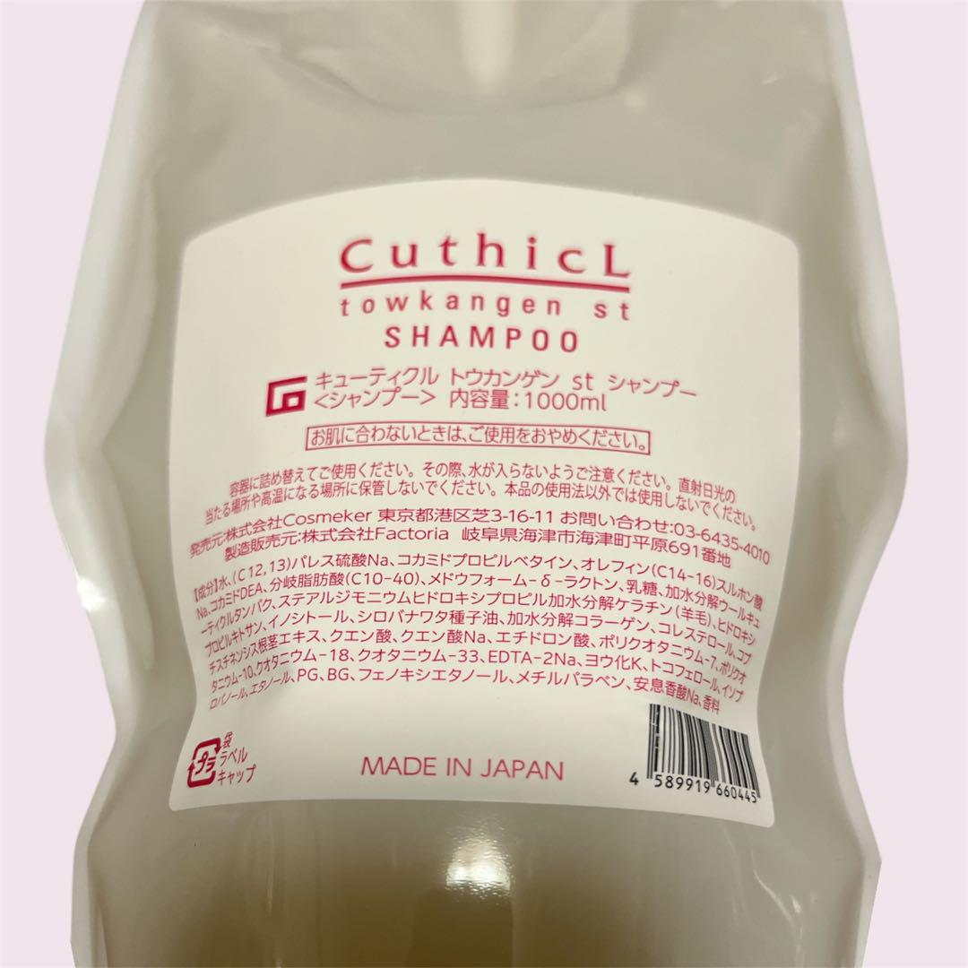 特価！コスメイカー　トウカンゲンｓｔシャンプー　1000ml