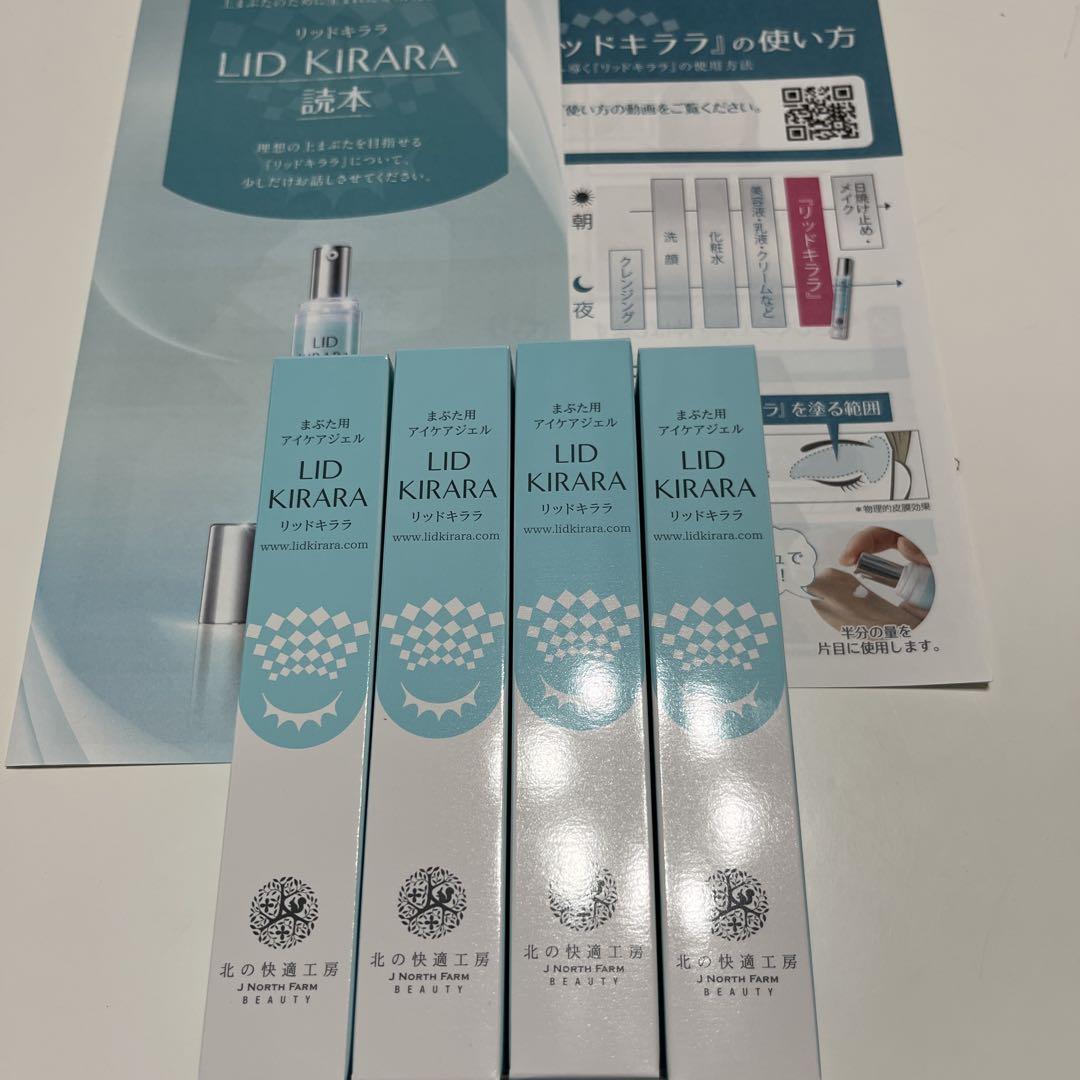 リッドキララ　4本アイケア