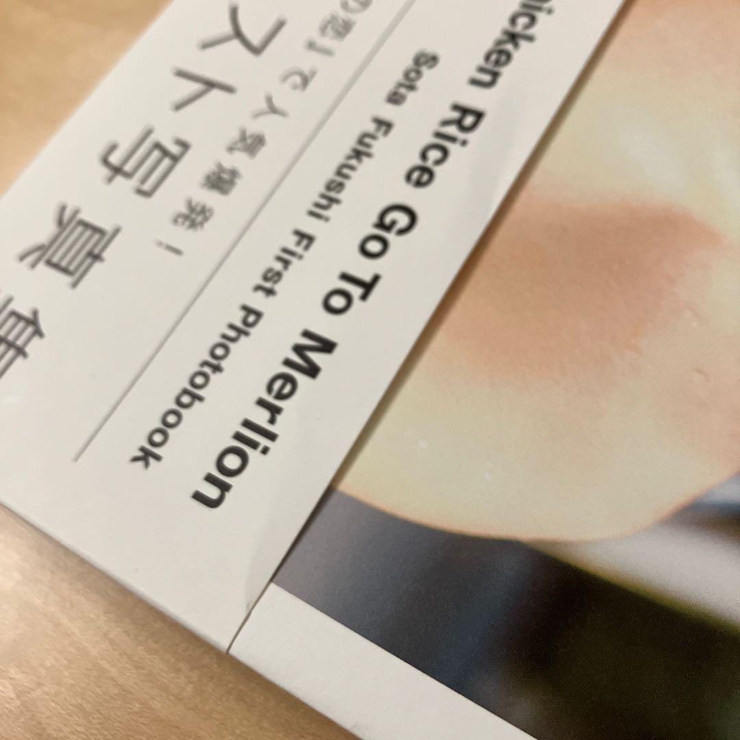 福士蒼汰 写真集 特典写真 福士蒼汰 写真集 特典写真