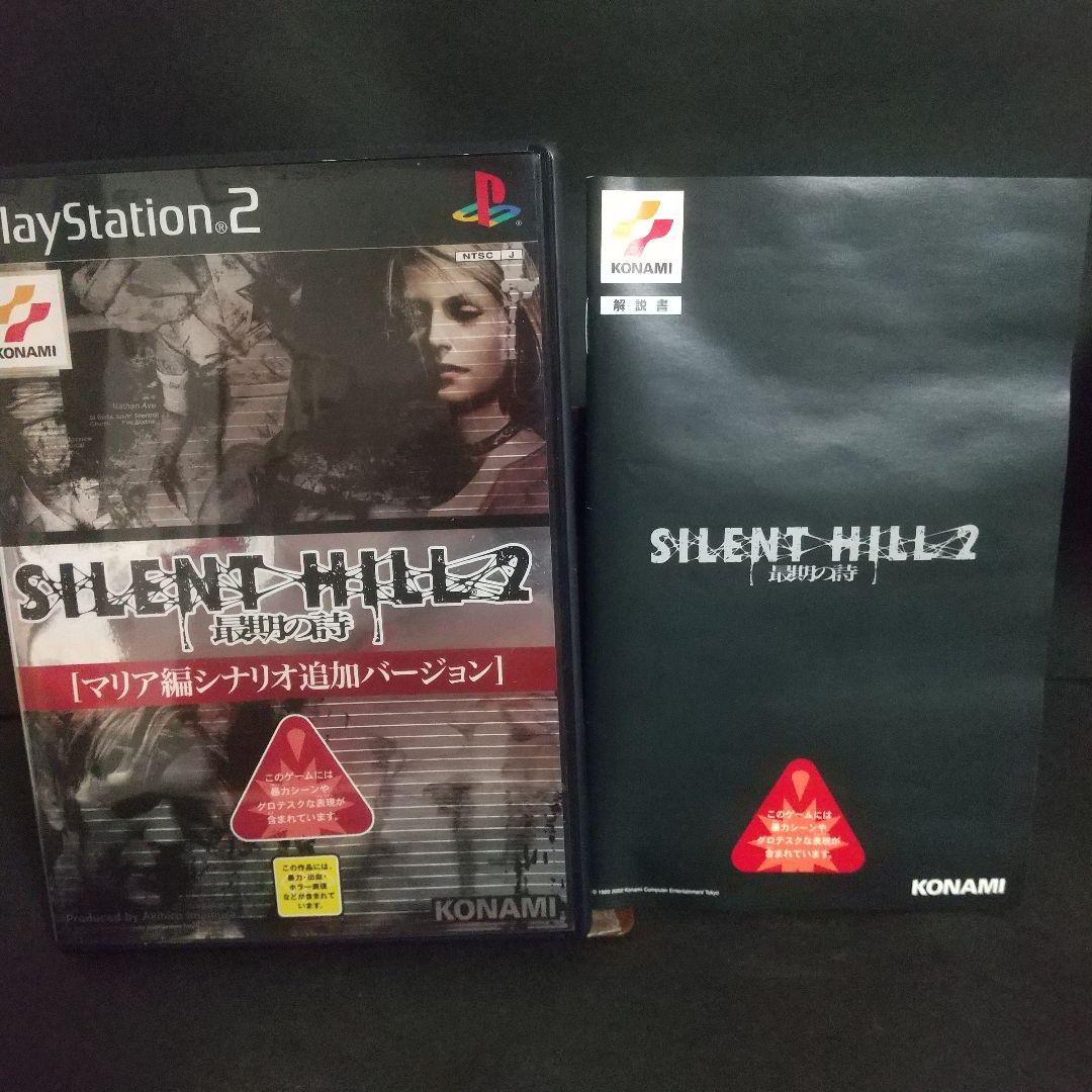 ps2 サイレントヒル2 最期の詩