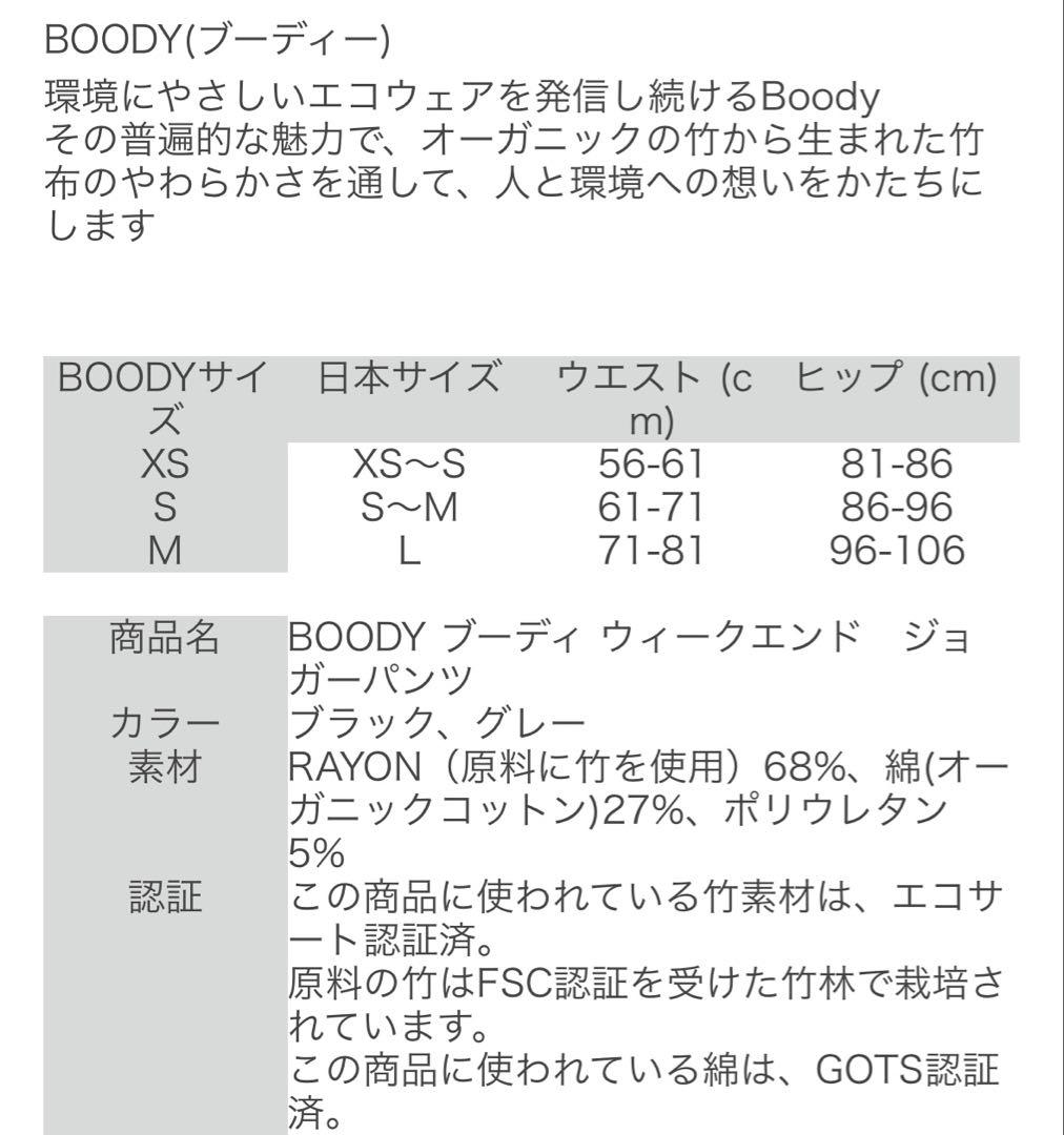 BOODY ウィークエンドジョガー スウェットパンツ ブラック オーガニック
