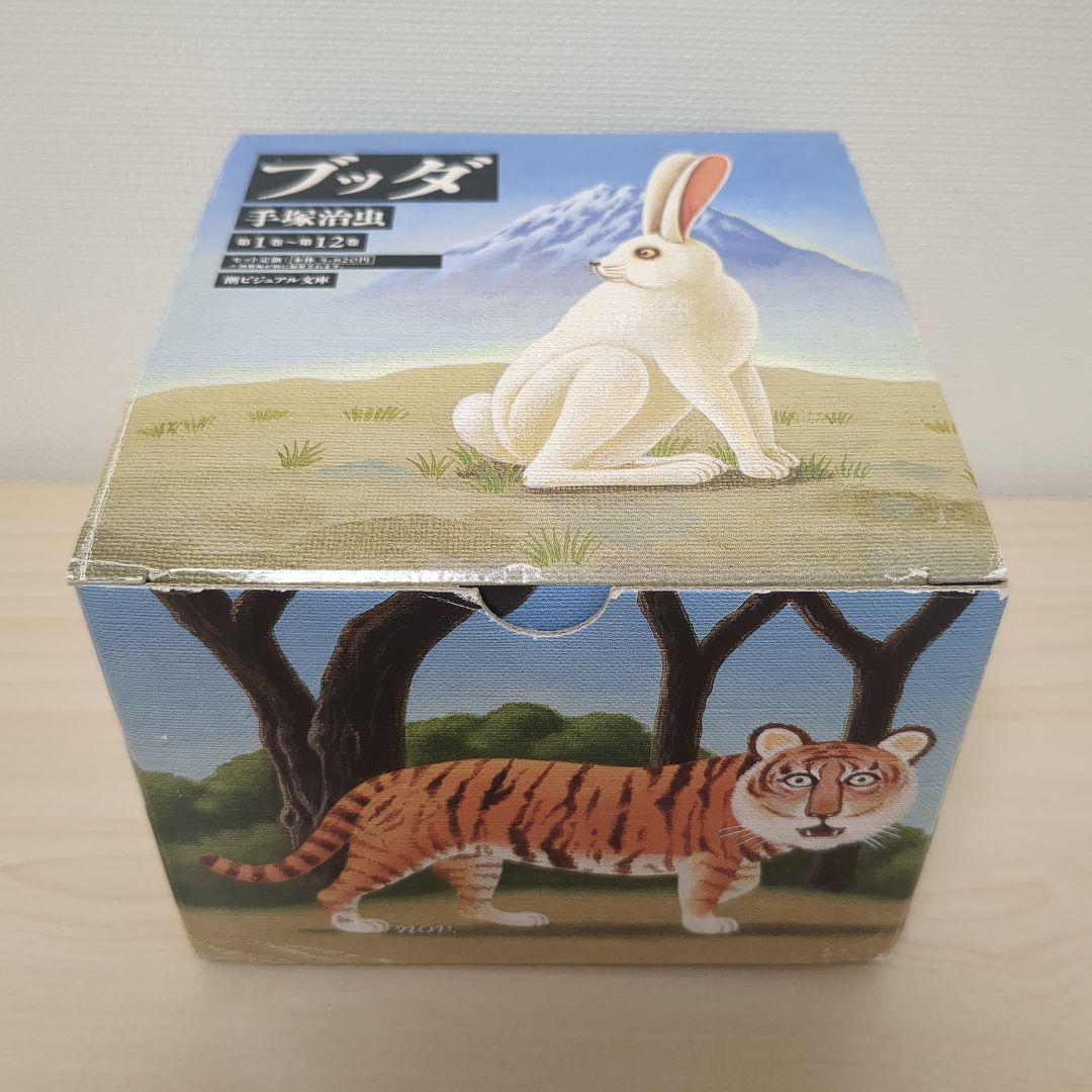ブッダ全12巻セット　箱入り　文庫　手塚治虫
