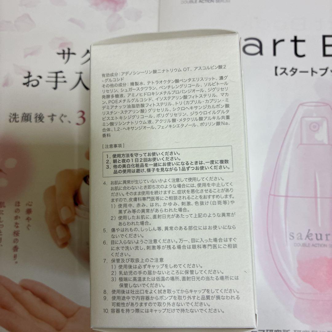 サクラエダブルアクションセラム(33ml)