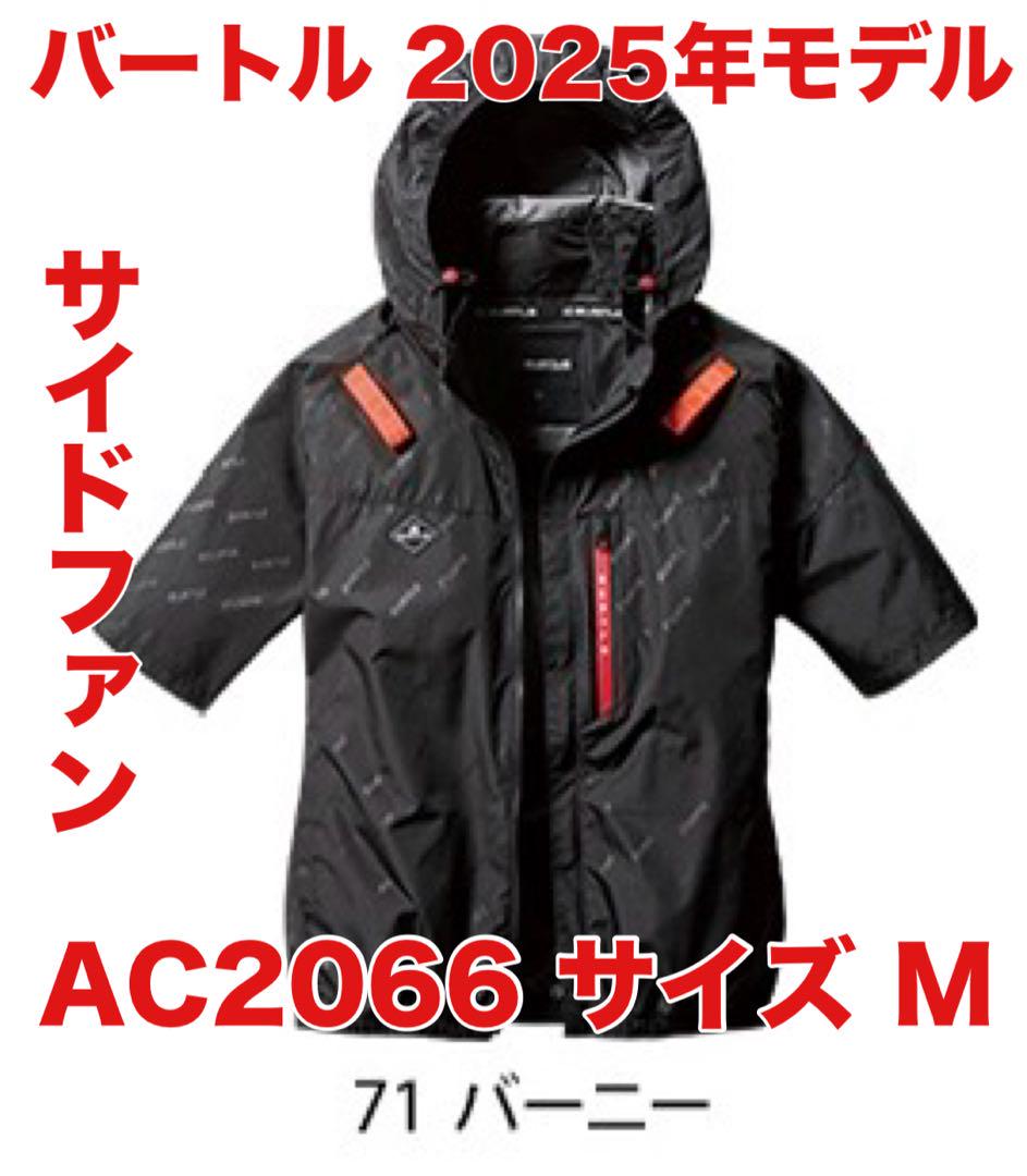 平日即日発送BURTLE　AC2066エアークラフト半袖空調服Mバーニー