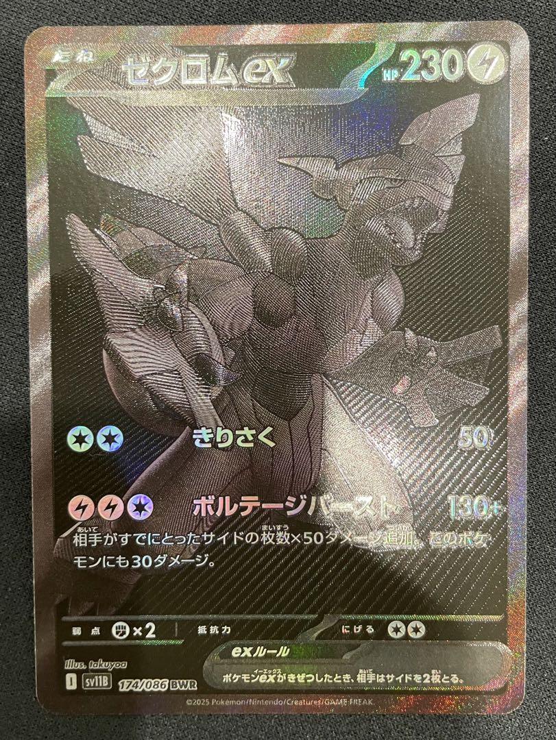 ホワイトフレア ブラックボルト BWR レシラムex ゼクロムex