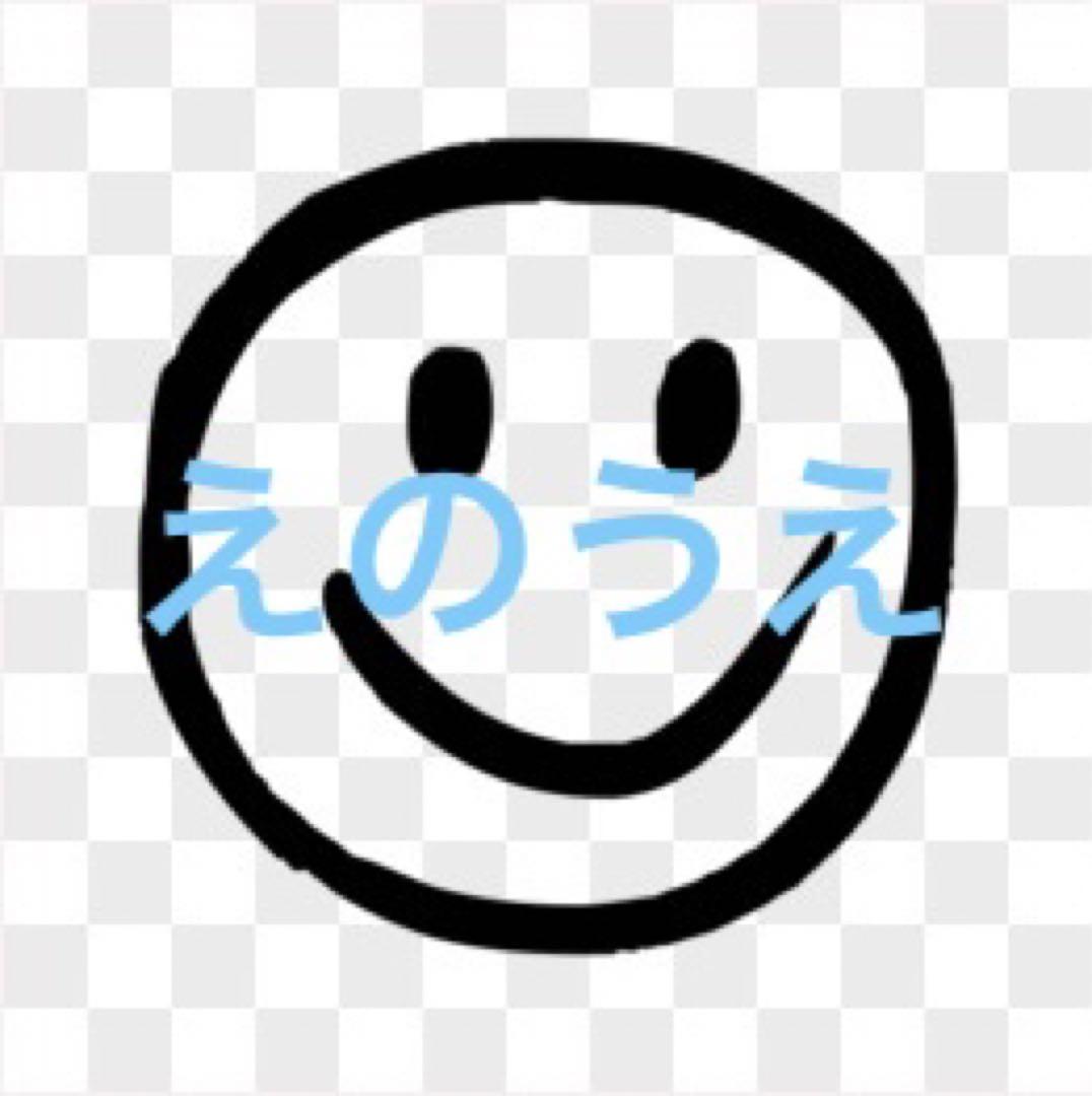 えのうえ樣 専用ページ