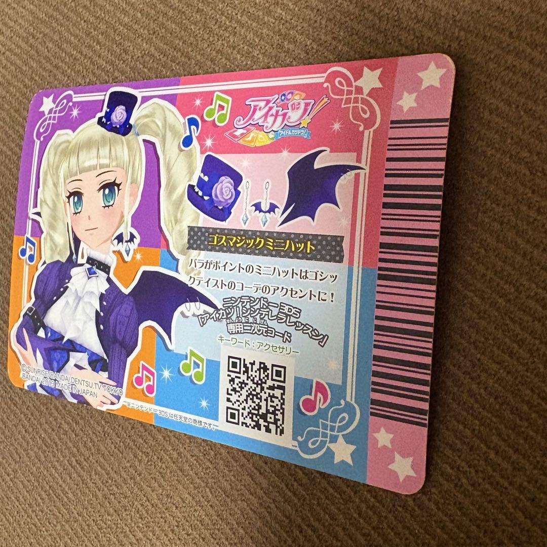 美品 アイカツ 藤堂ユリカ ゴスマジックコーデセット 個体より排出版 初期 格安saleスタート ボ 美品 個体より排 ゴスマジックコーデセット