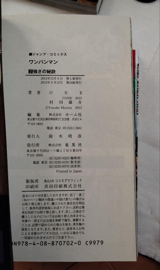 既刊全巻セット ワンパンマン 1- 33巻 村田 雄介 / ONE 初版帯付き多