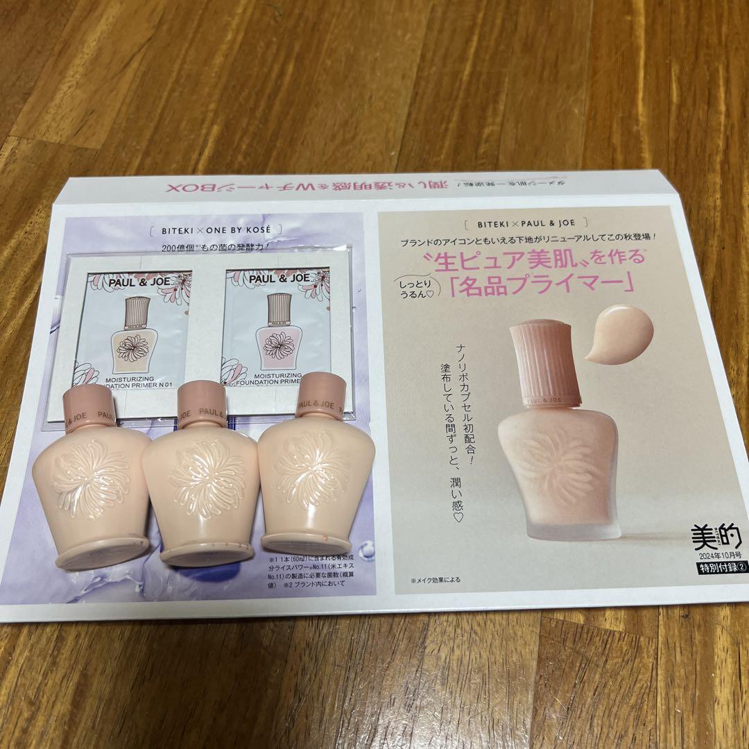 ポール＆ジョー モイスチュアライジングプライマー01 10ml×3 サンプル2 