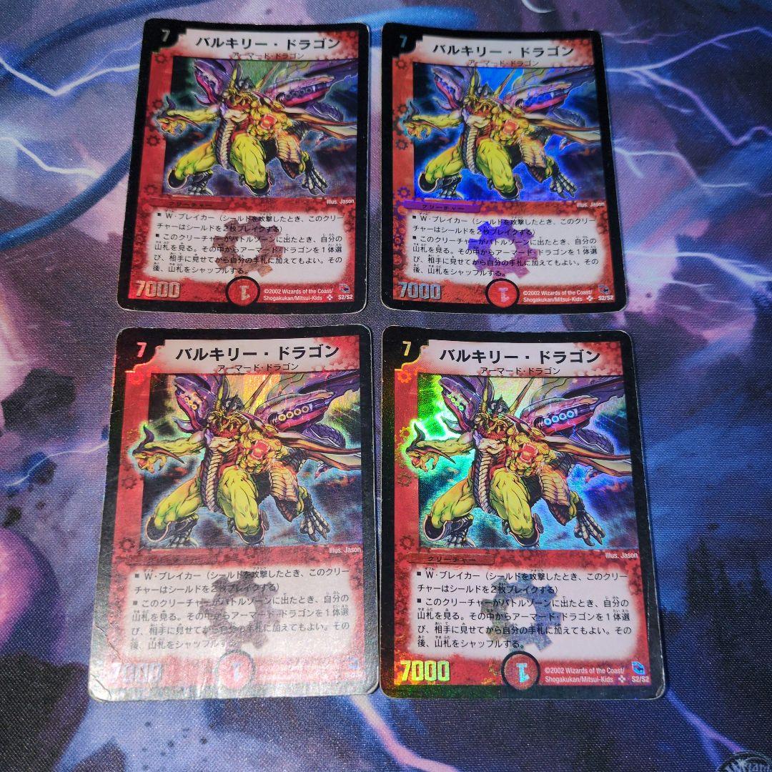 バルキリードラゴン 初期 - メルカリ