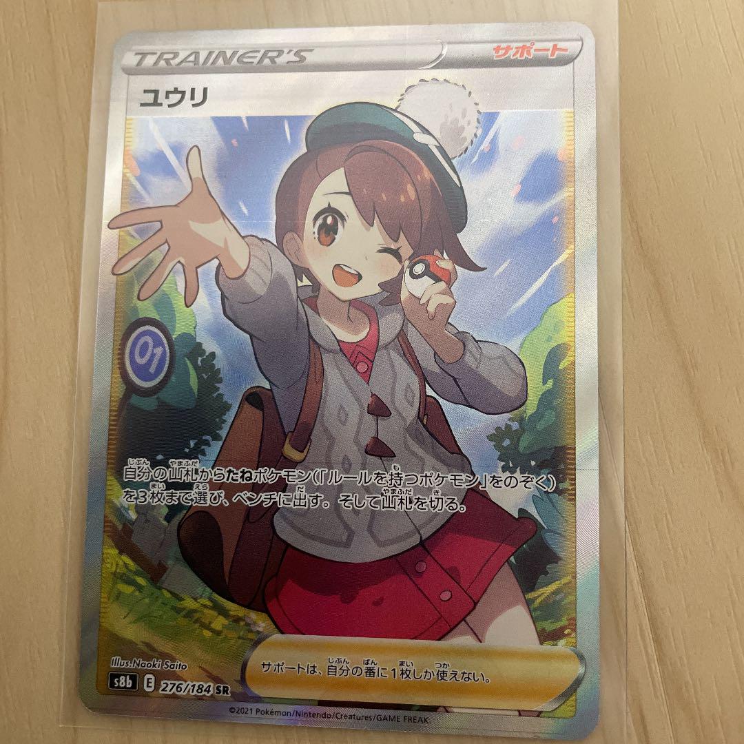 ポケモンカード　ユウリsr ユウリ【SR】{276/184}