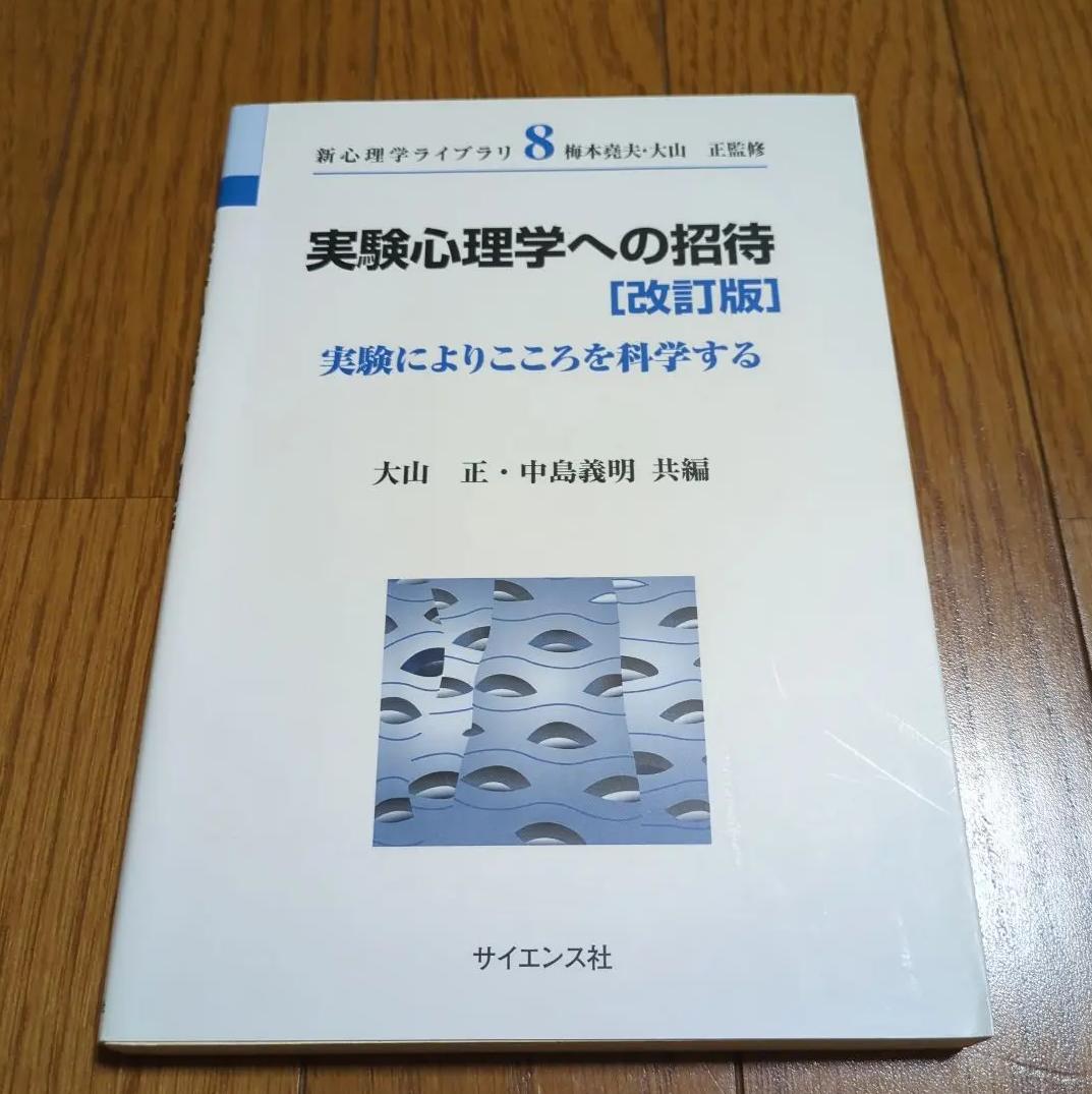 TZ VZ 実験心理学への招待 PN TY