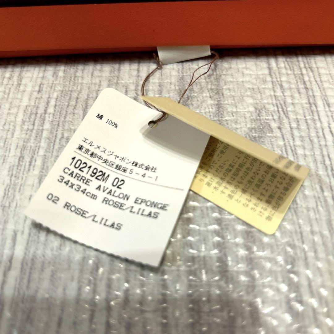 エルメス　ハンドタオル　新品未使用