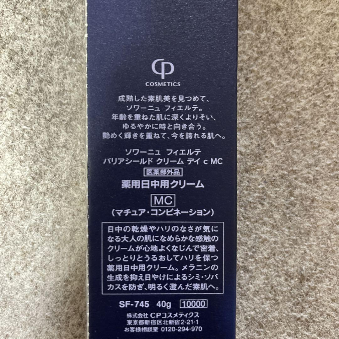 ソワーニュ フィエルテ バリアシールド クリーム デイ