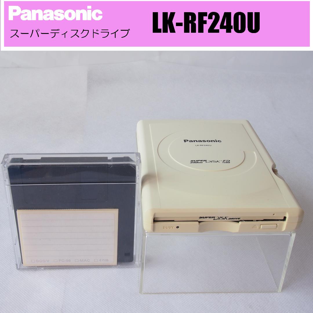 スーパーディスクドライブ LK-RF240U パナソニック 外付けFDD