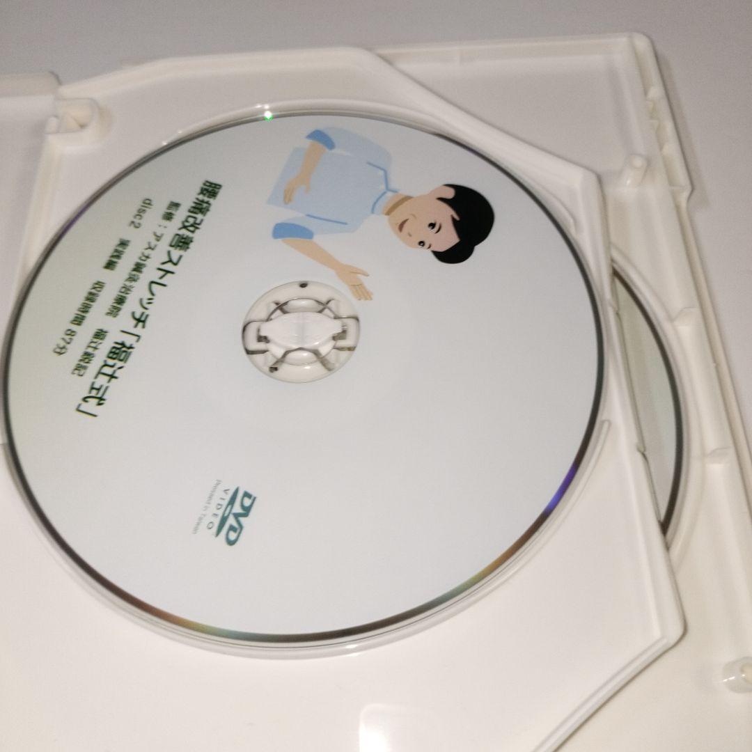 福辻式　腰痛改善DVD４枚セット