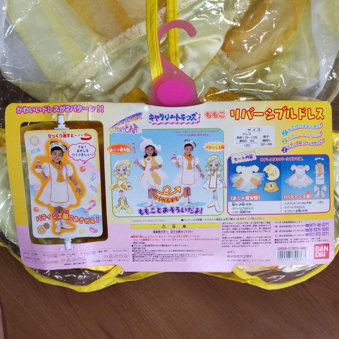 おジャ魔女どれみ 飛鳥ももこ リバーシブルドレス コスプレ 仮装 ハロウィン おジャ魔女どれみ 飛鳥ももこ リバーシブルドレス コスプレ 仮装