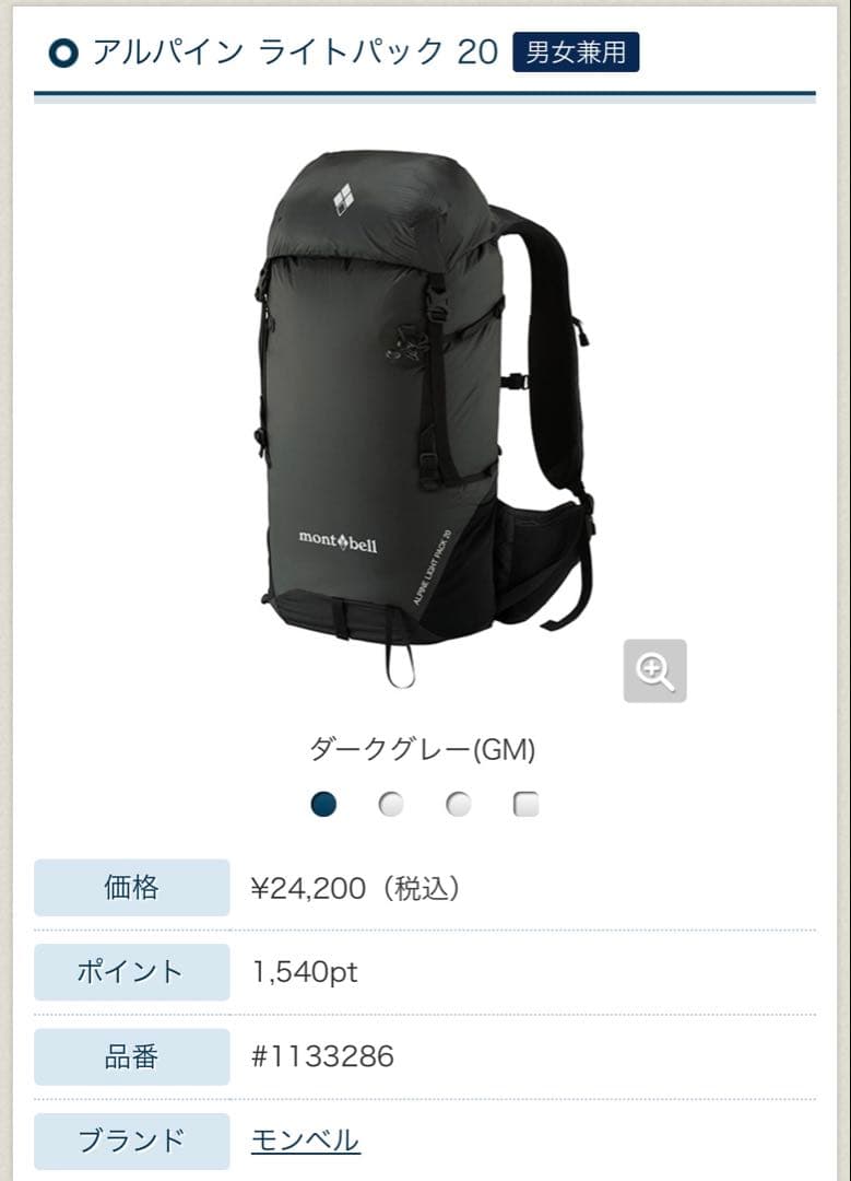 アルパインライトパック20