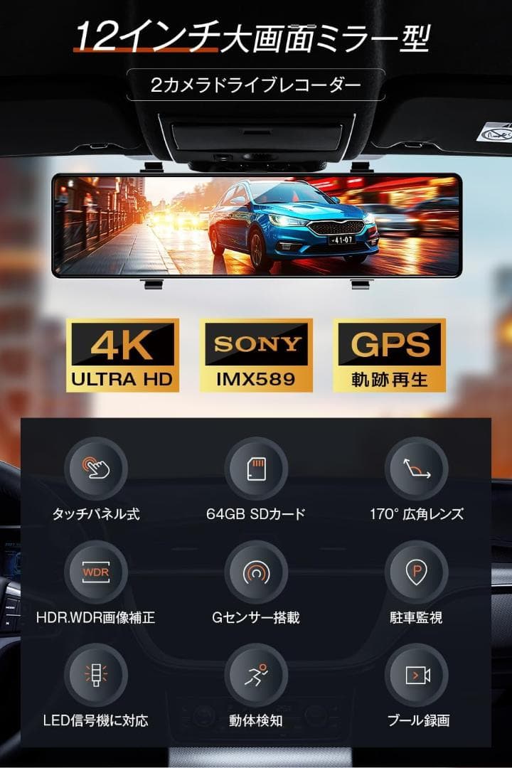 ドライブレコーダー ミラー型 12インチIPS大画面 前後カメラ 64GB BRIGHTFACE_UK