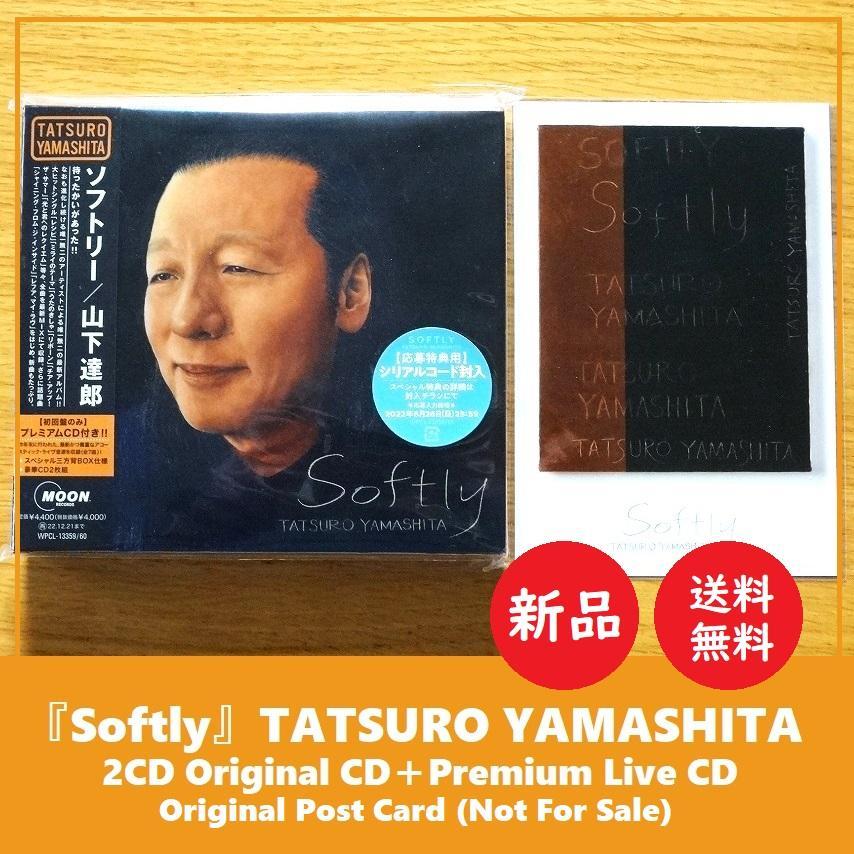 送料込 新品☆初回生産限定盤 CD2枚組 SOFTLY 山下達郎 ソフト
