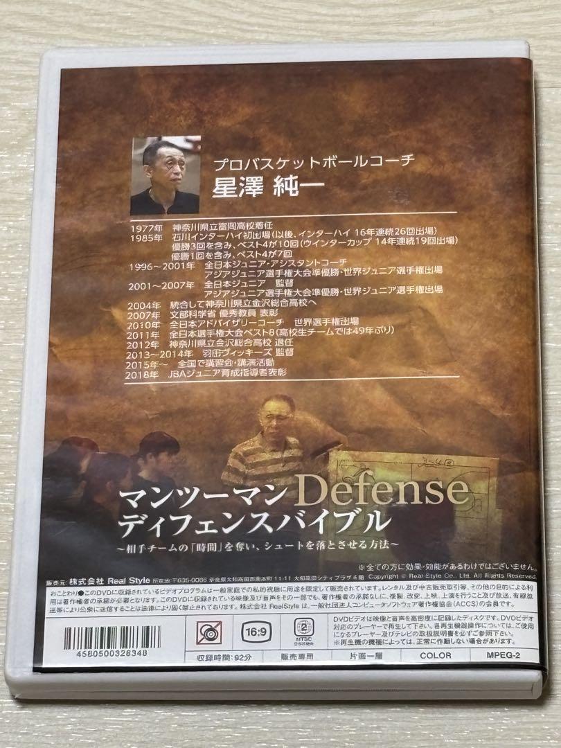 【バスケ指導DVD】 マンツーマンディフェンスバイブル 2巻セットDVD3枚