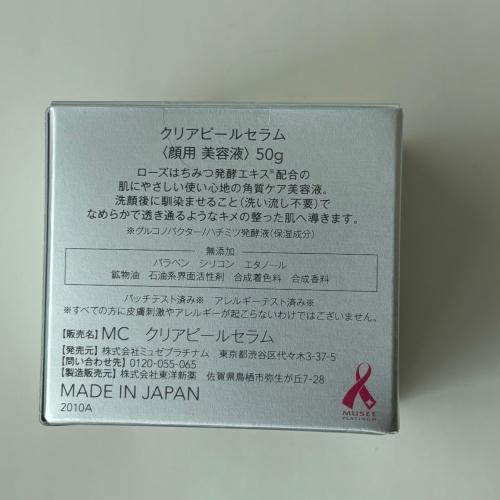 ミュゼコスメ 　8点セット　美容液・クリーム・トリートメント シート