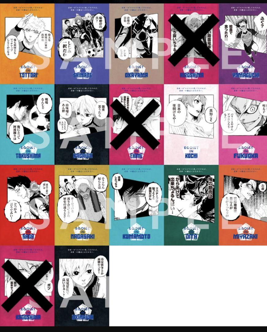 ブルーロック 特典 イラストカード 44種 47都道府県キャンペーン