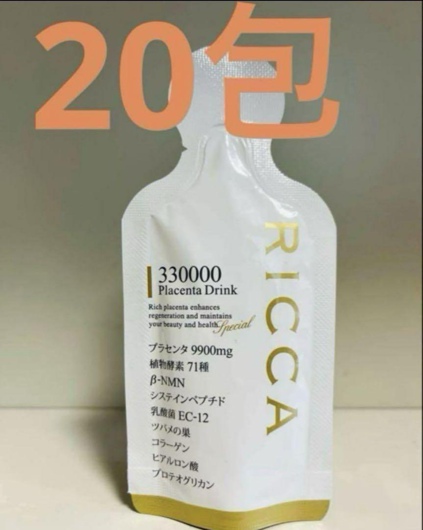 リッカ　プラセンタドリンク　20包
