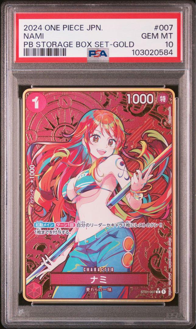 【連番】ナミ ハンコック 美品 金枠 コンパス PSA10 ストレージボックス