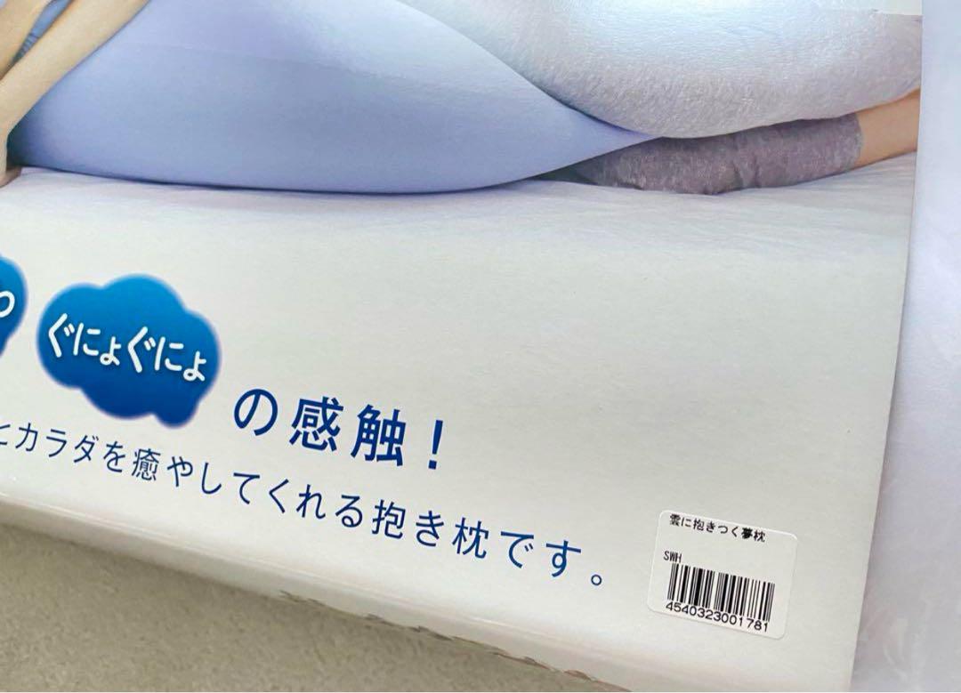 新品未開封 MOGU 雲に抱きつく夢枕 カバー付き SWH シャインホワイト