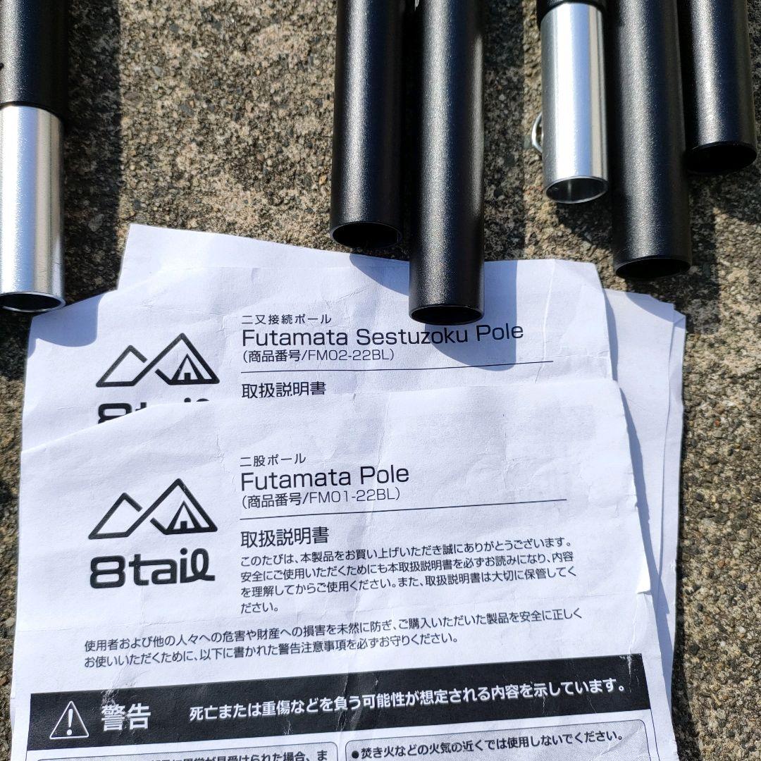 8tail パップテント 軍幕 TCコットン 二股ポール 1人用