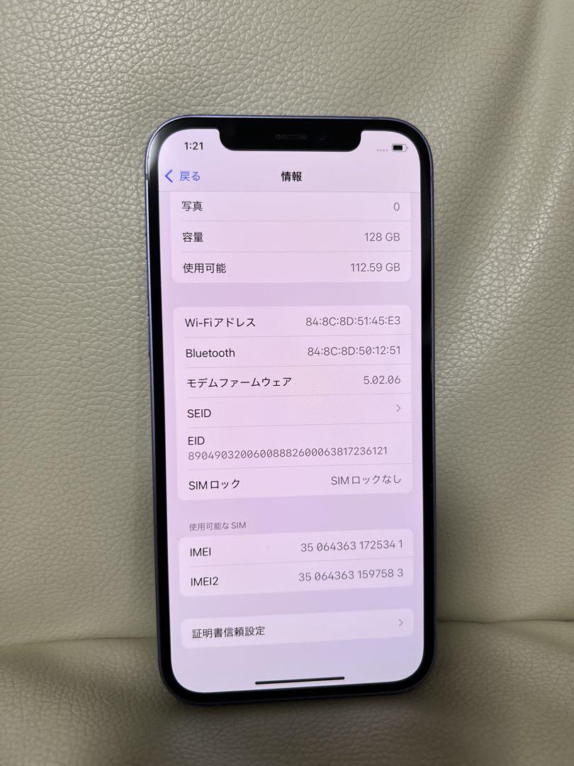 極上品　iPhone 12 128GB パープル　SIMフリー