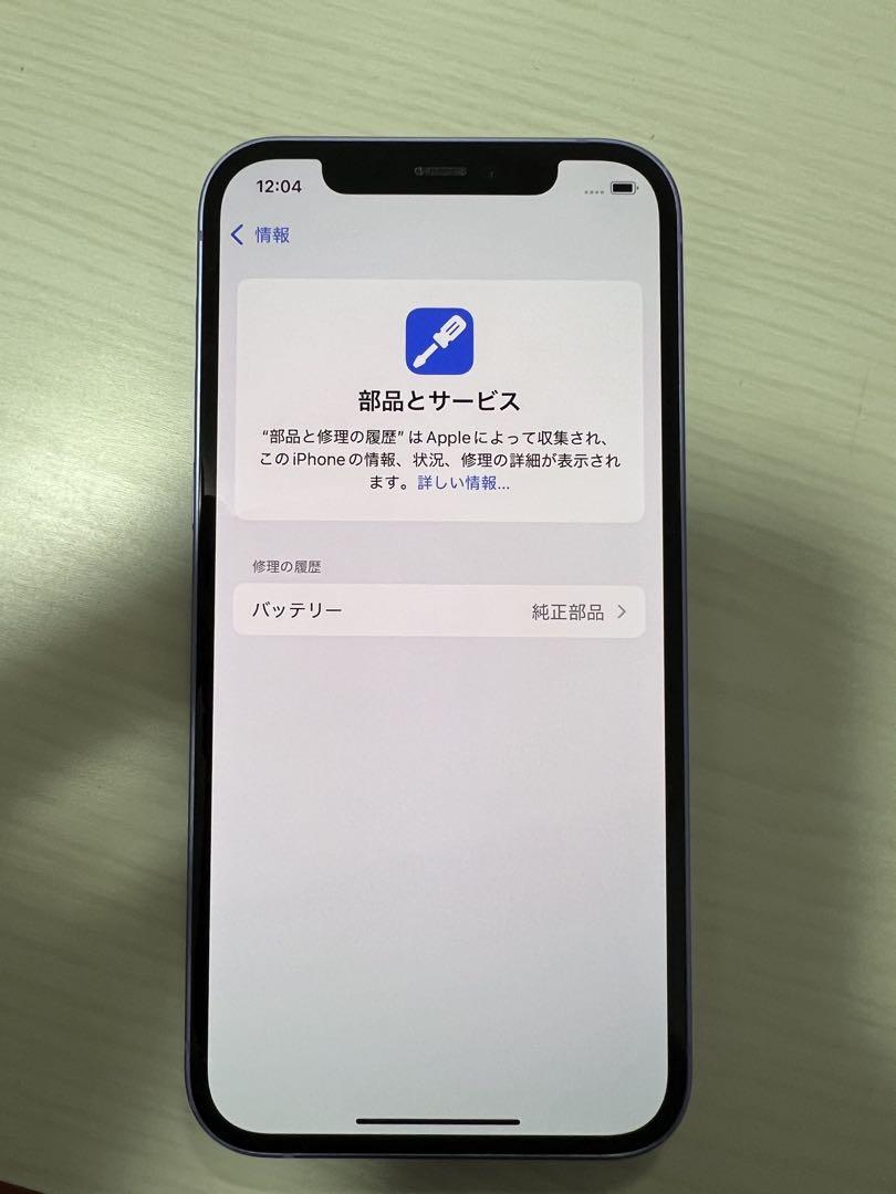 極上品　iPhone 12 128GB パープル　SIMフリー