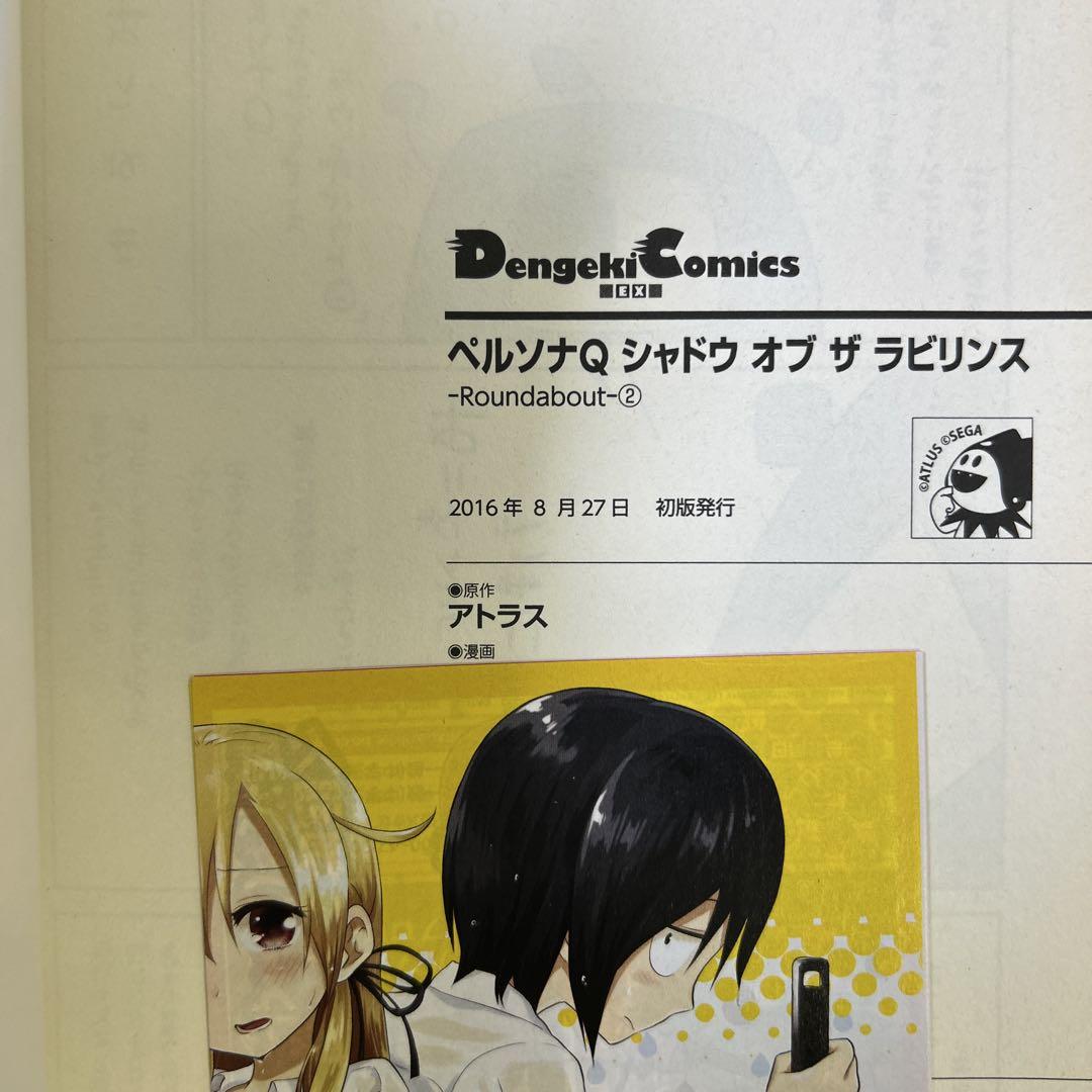 ペルソナQ シャドウ オブ ザ ラビリンス -Roundabout- 2冊セット
