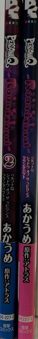 ペルソナQ シャドウ オブ ザ ラビリンス -Roundabout- 2冊セット