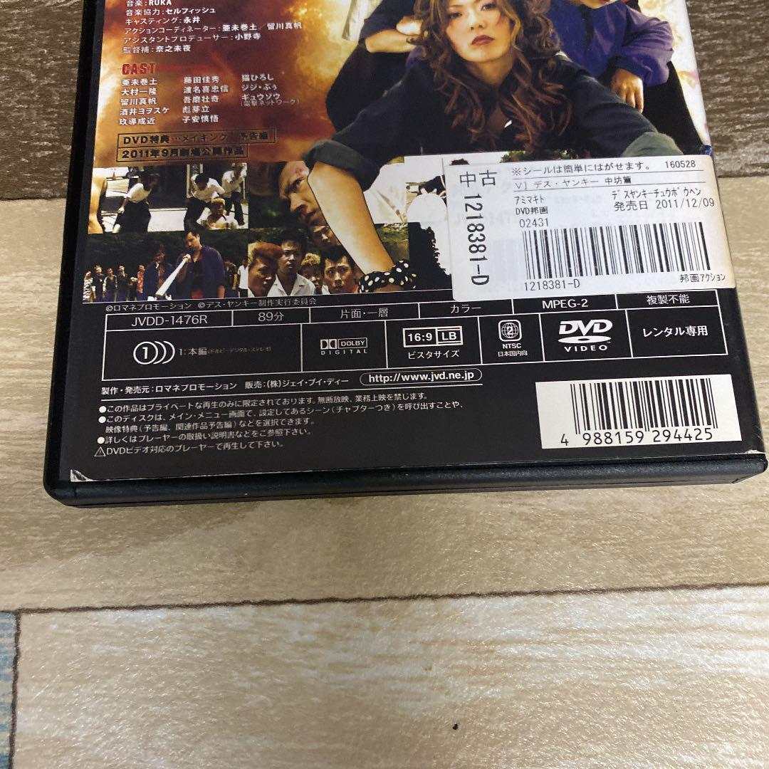 R329 デスヤンキー 中坊篇 DVD レンタル落ち