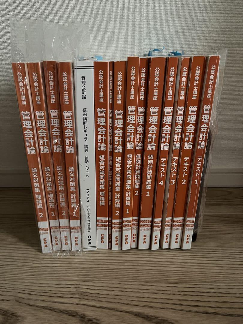 CPA会計学院公認会計士講座教材　短答・論文 CPA会計学院公認会計士講座教材 短答・論文