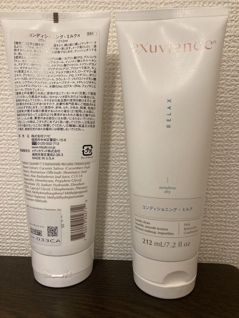 エクスビアンス  コンディショニング ミルク