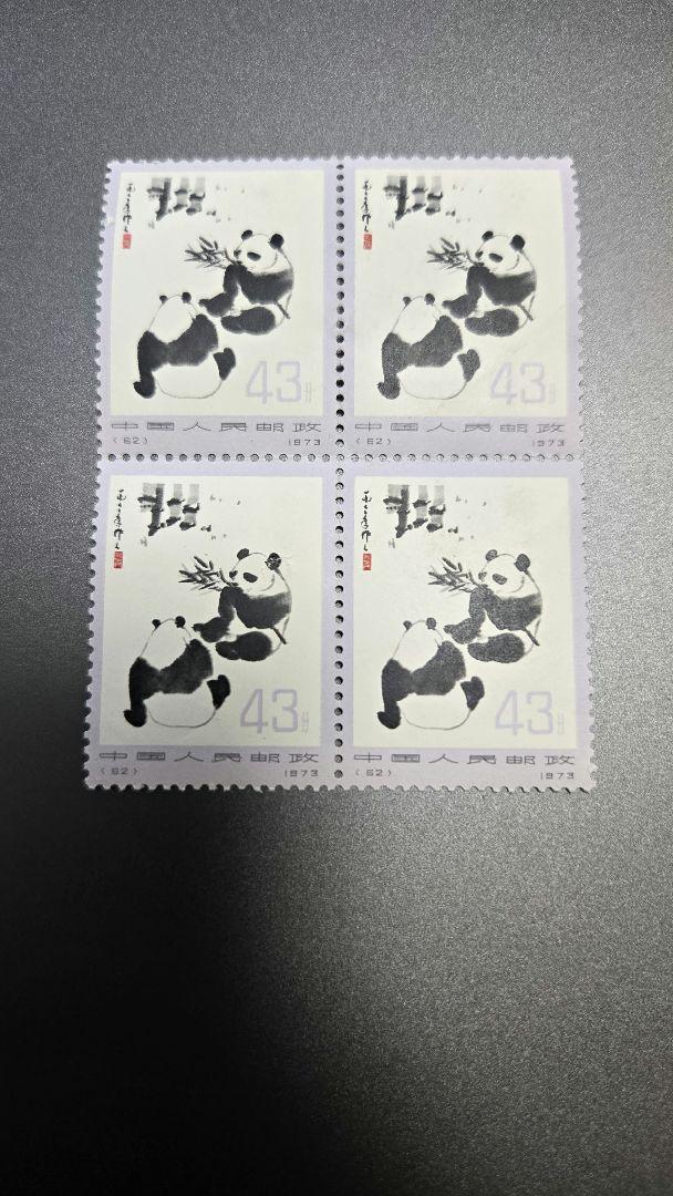 中国切手パンダ8分 8枚/10分 4枚/20分4枚/ 43分4枚1973年消印無