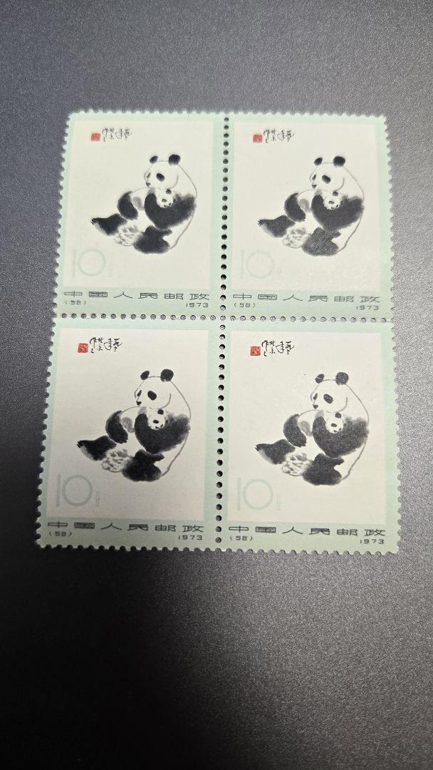 中国切手パンダ8分 8枚/10分 4枚/20分4枚/ 43分4枚1973年消印無